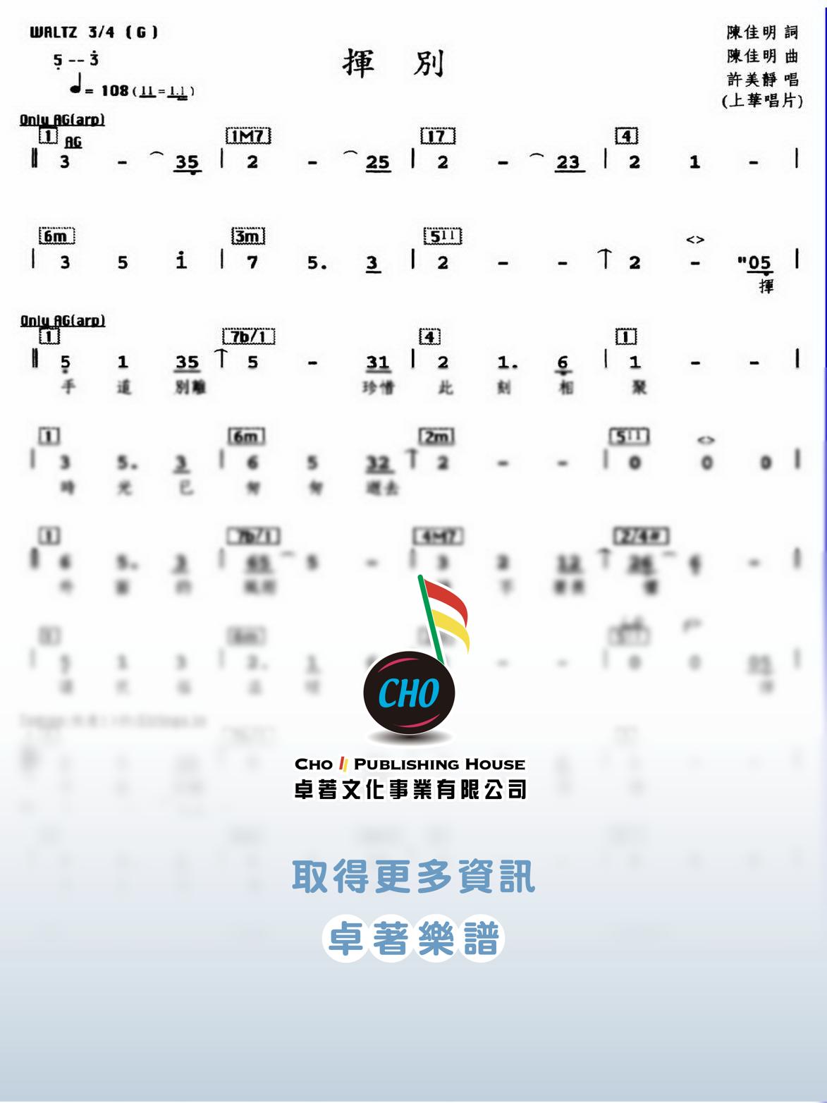 揮別